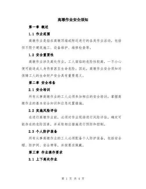 高墩作业安全须知