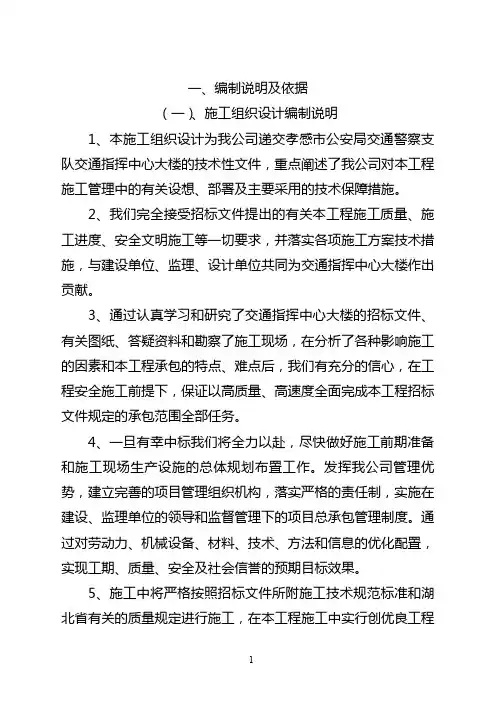 交通大队指挥中心工程施工方案
