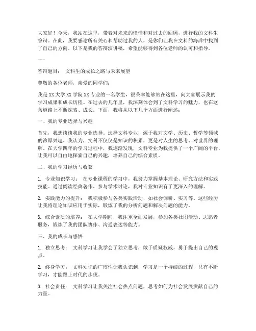 文科生答辩演讲稿范文模板