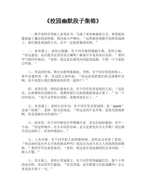 校园幽默段子集锦