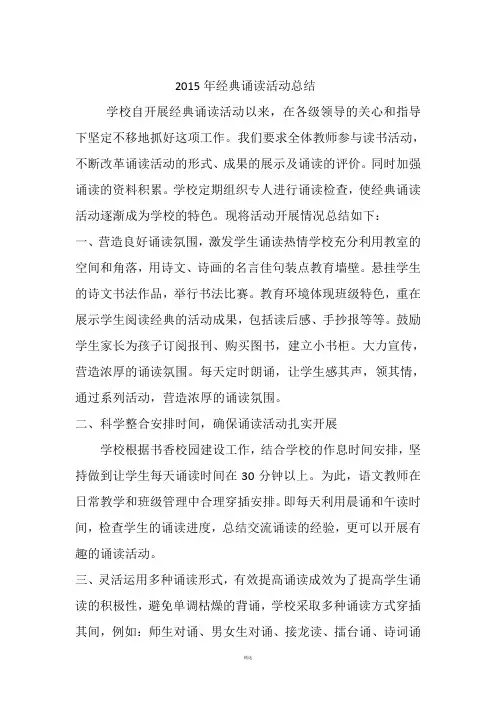 2017经典诵读总结
