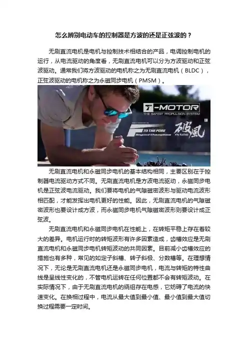 怎么辨别电动车的控制器是方波的还是正弦波的？