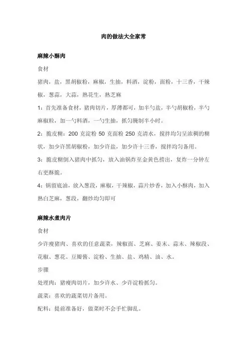 肉的做法大全家常