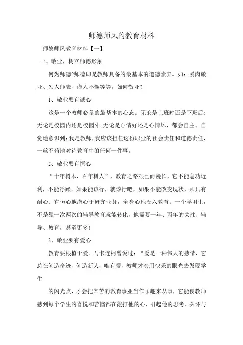 师德师风的教育材料