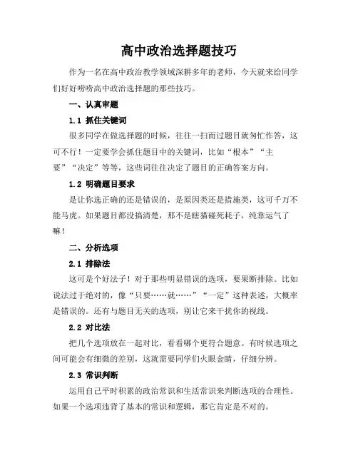 高中政治选择题技巧