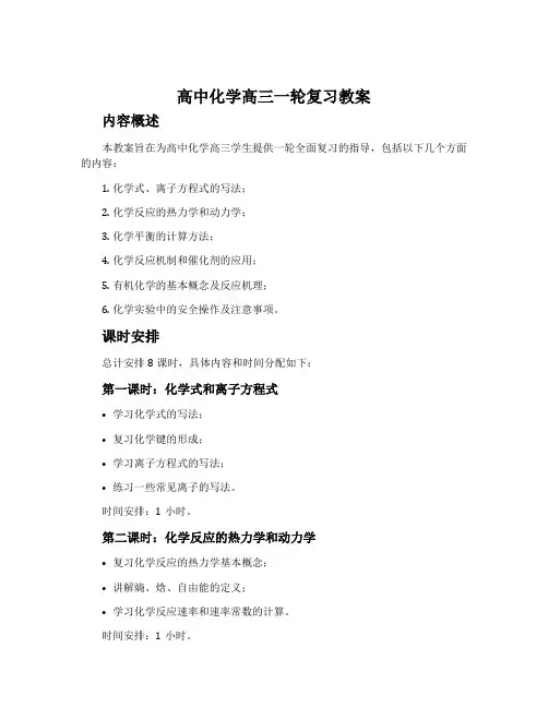 高中化学高三一轮复习教案