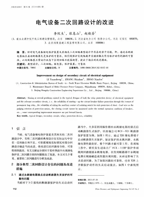电气设备二次回路设计的改进