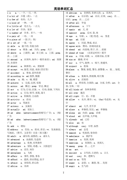 常用英语单词汇总(适合打印版)