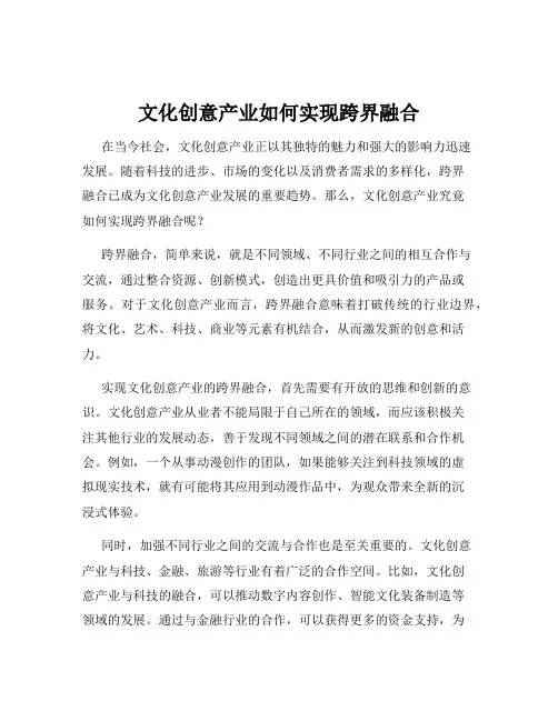 文化创意产业如何实现跨界融合
