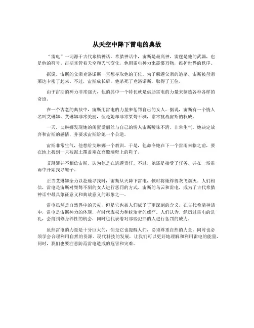 从天空中降下雷电的典故