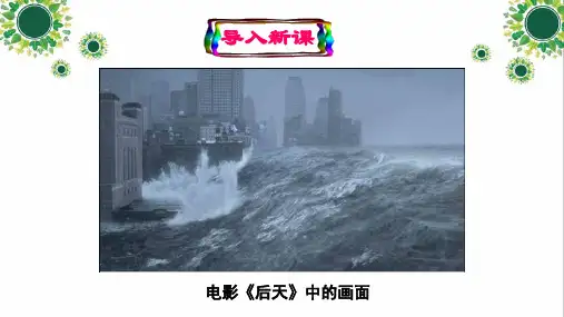 人教版必修一2.4全球气候变化(共56张PPT)