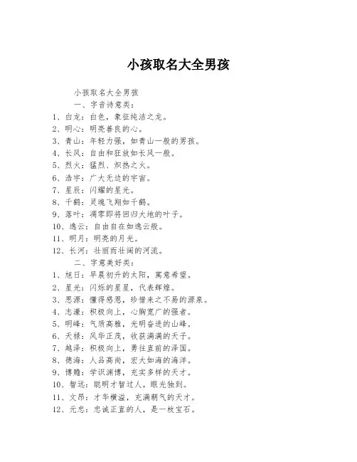 小孩取名大全男孩
