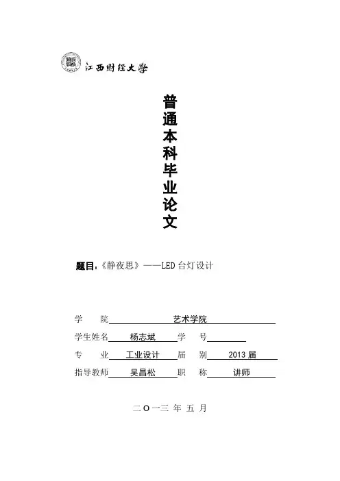 工业设计产品设计毕业论文
