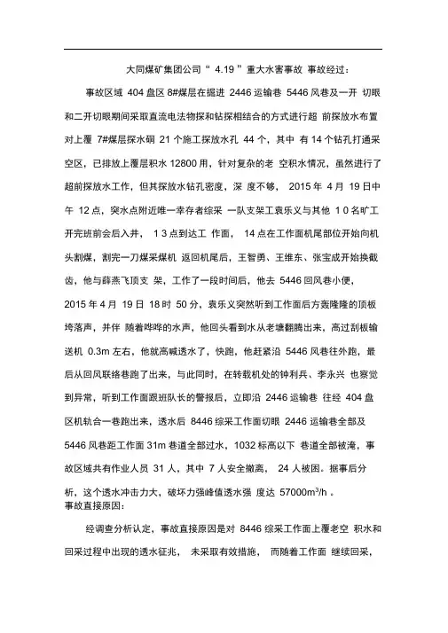 山西煤矿工程透水事故案例分析