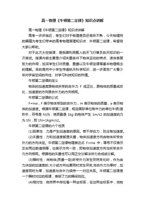高一物理《牛顿第二定律》知识点讲解
