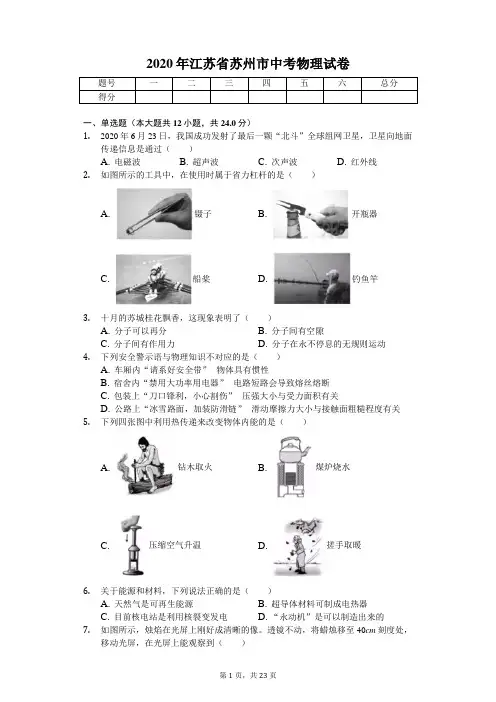 2020年江苏省苏州市中考物理试卷