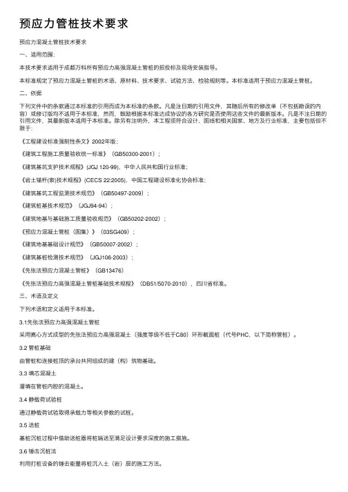 预应力管桩技术要求