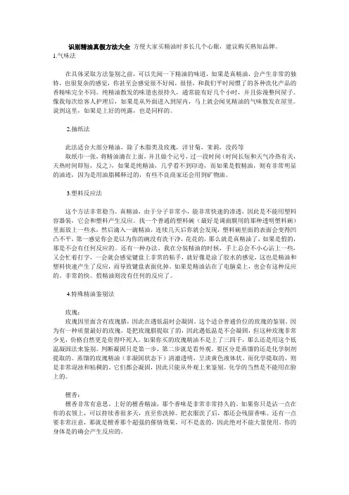 识别精油真假方法大全