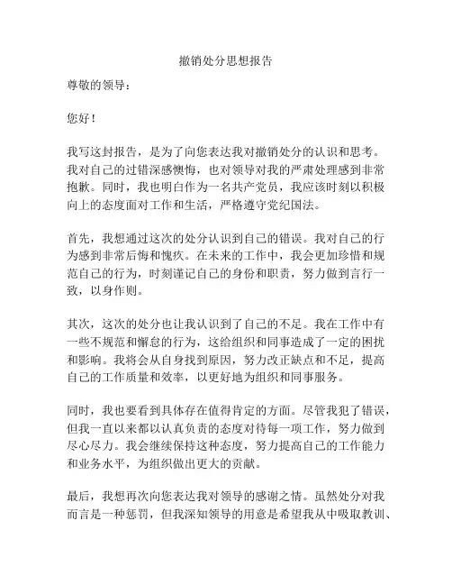 撤销处分思想报告
