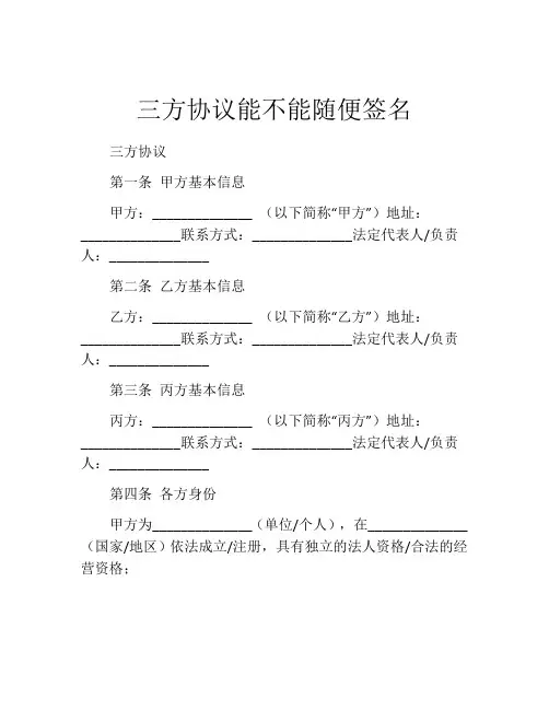 三方协议能不能随便签名