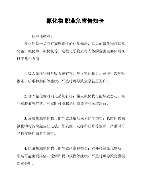 氰化物 职业危害告知卡