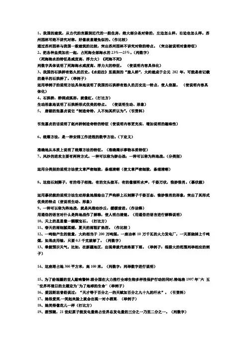 说明方法专项带答案