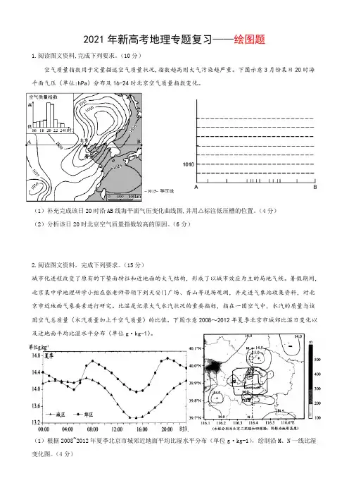 2021届新高考地理专题复习：地理绘图作图题  含答案