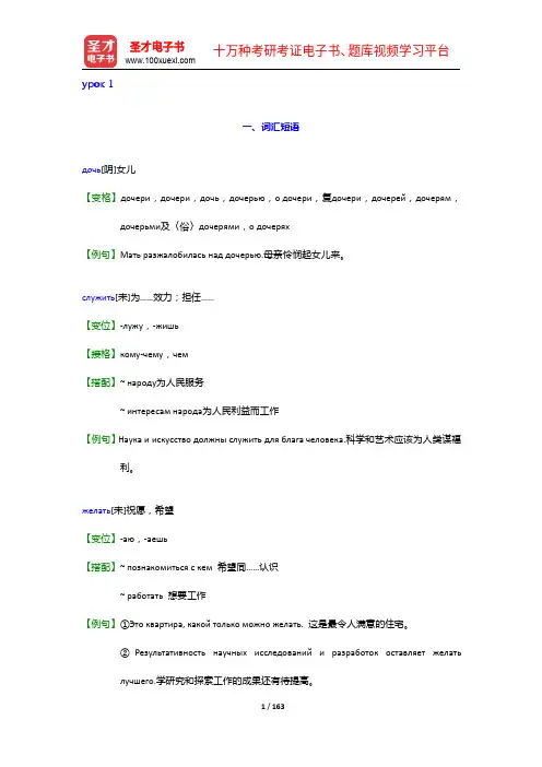 黑龙江大学俄语系《俄语2》学习指南【词汇短语+课文精解+单元语法+全文翻译+练习答案】(1-6章)【