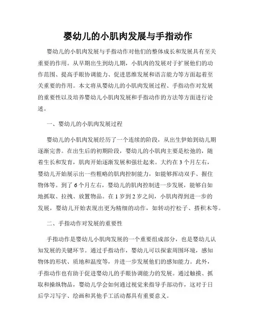 婴幼儿的小肌肉发展与手指动作