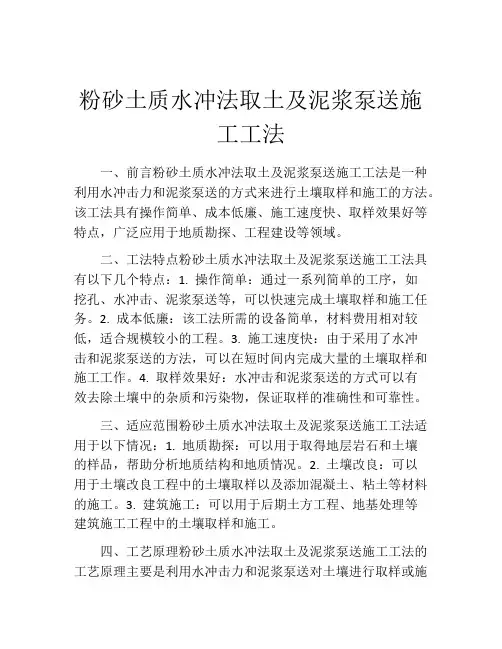 粉砂土质水冲法取土及泥浆泵送施工工法(2)