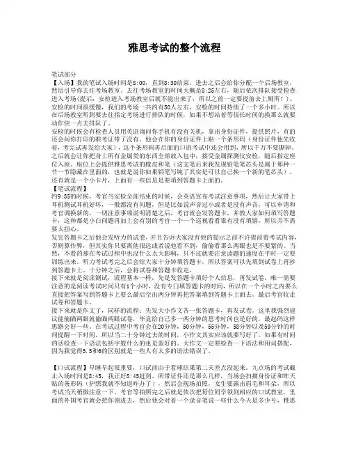雅思考试的整个流程