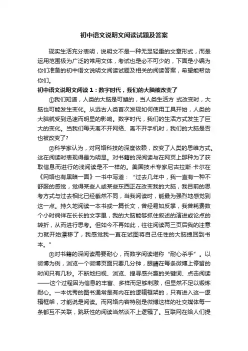 初中语文说明文阅读试题及答案