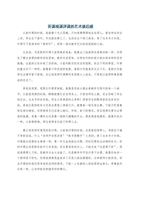 听课观课评课的艺术读后感