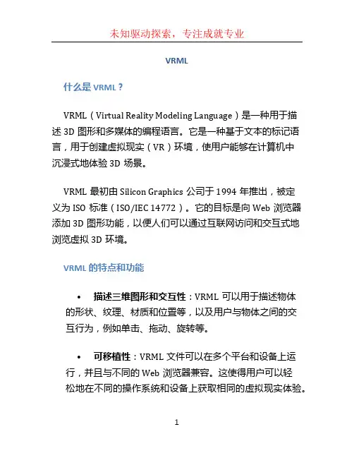 vrml文档