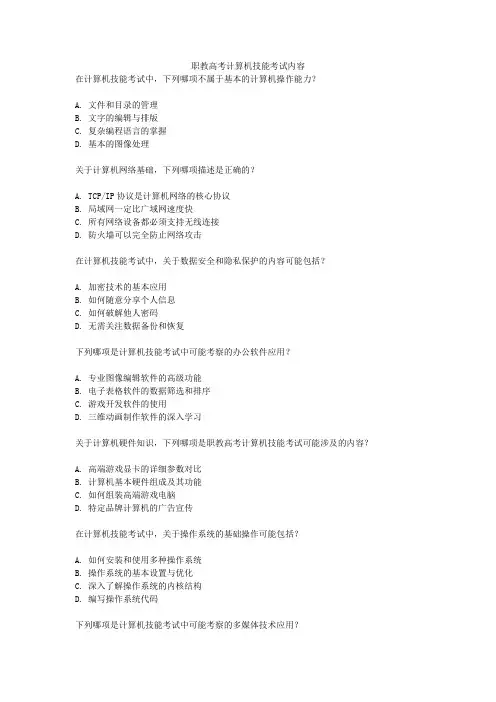 职教高考计算机技能考试内容