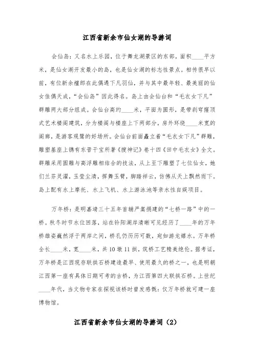 江西省新余市仙女湖的导游词（2篇）