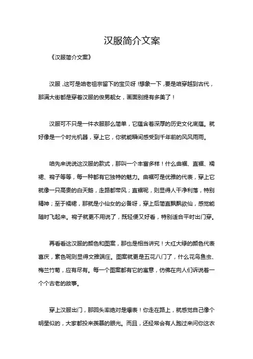 汉服简介文案