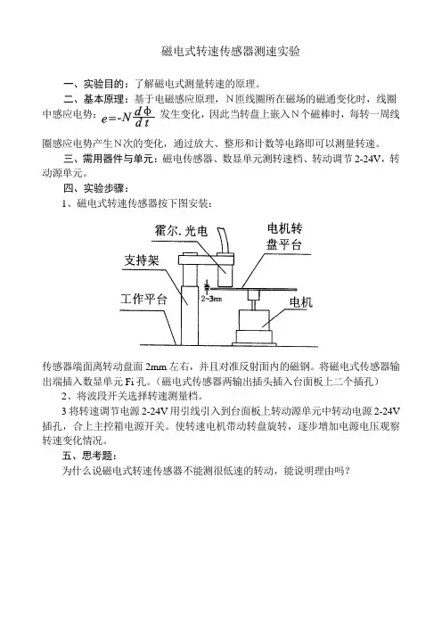 磁电式转速传感器测速实验
