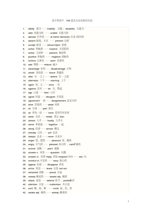 高中英语反义词