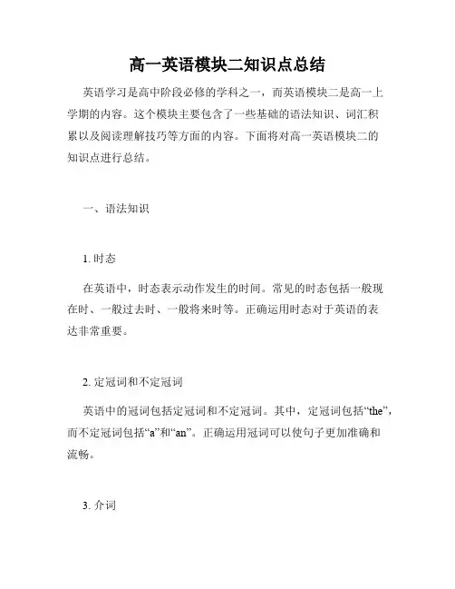 高一英语模块二知识点总结