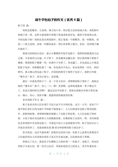 端午节包粽子的作文(优秀4篇)