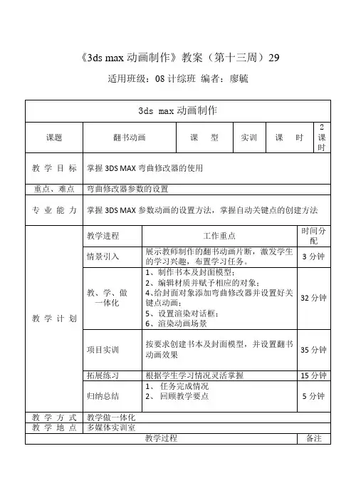 ds max动画制作(第十三周)——翻书动画-廖毓-