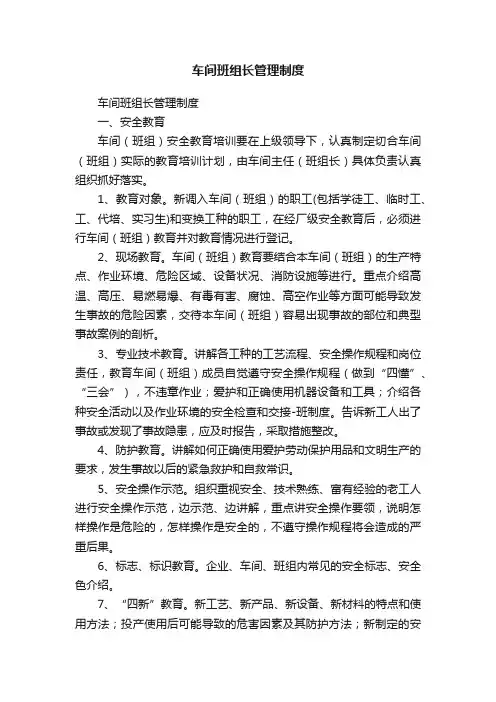 车间班组长管理制度