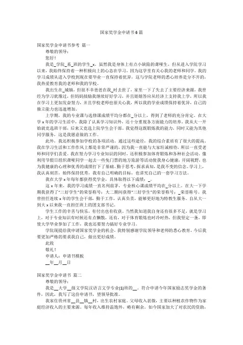 国家奖学金申请书6篇