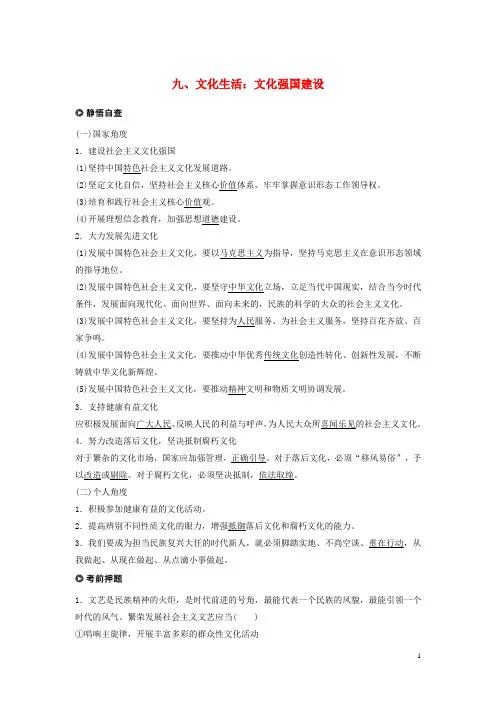 京津琼2019高考政治二轮复习基础回扣练九文化生活：文化强国建设20181129119