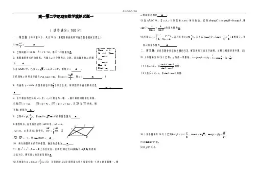 2020-2021学年苏教版高一下学期期末模拟试题及答案解析-精品试卷