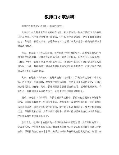 教师口才演讲稿