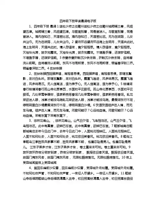 四年级下册早读晨诵电子版