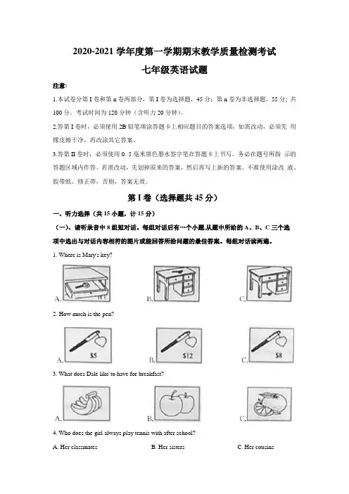 山东省济宁市鱼台县2020-2021学年七年级上学期期末考试英语试题(word版含答案)