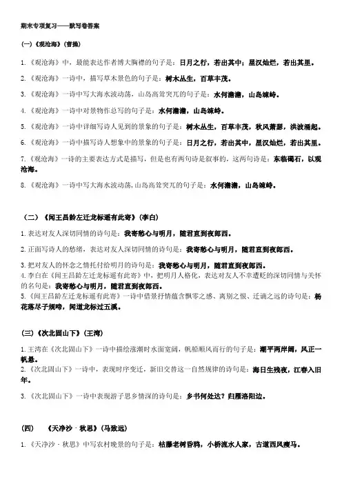 期末专项复习：古诗名句理解性默写 2021-2022学年部编版语文七年级上册